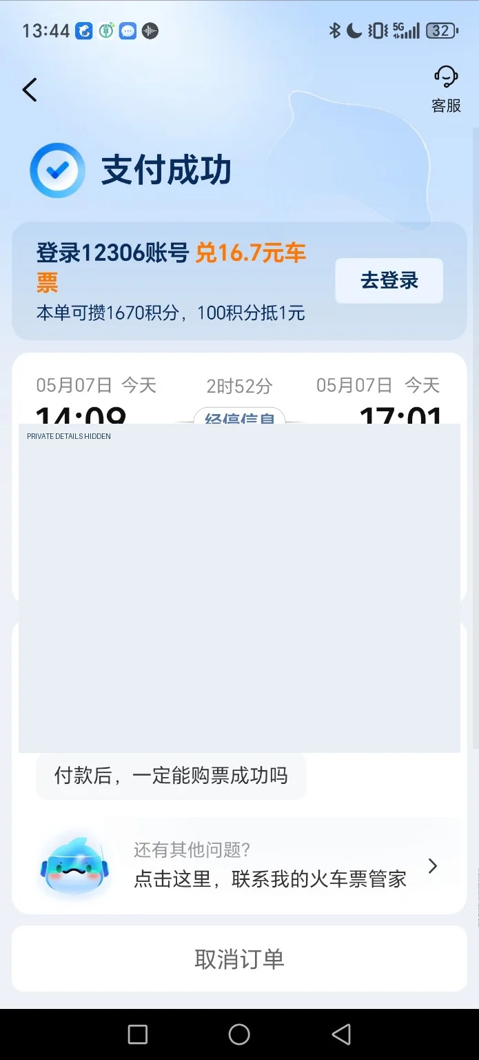 Step 17: Check whether payment was received
