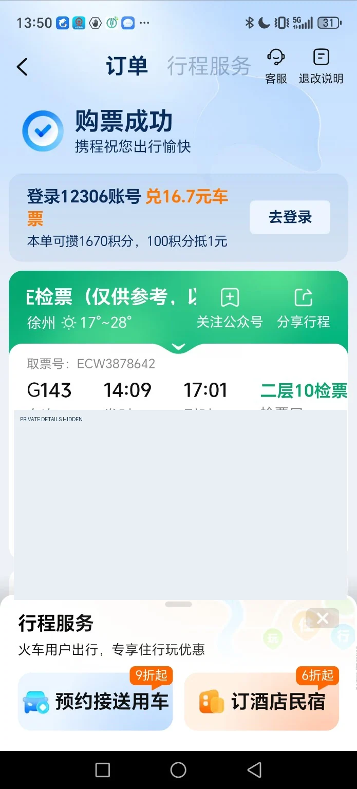 Step 20: Confirm the ticket has been issued