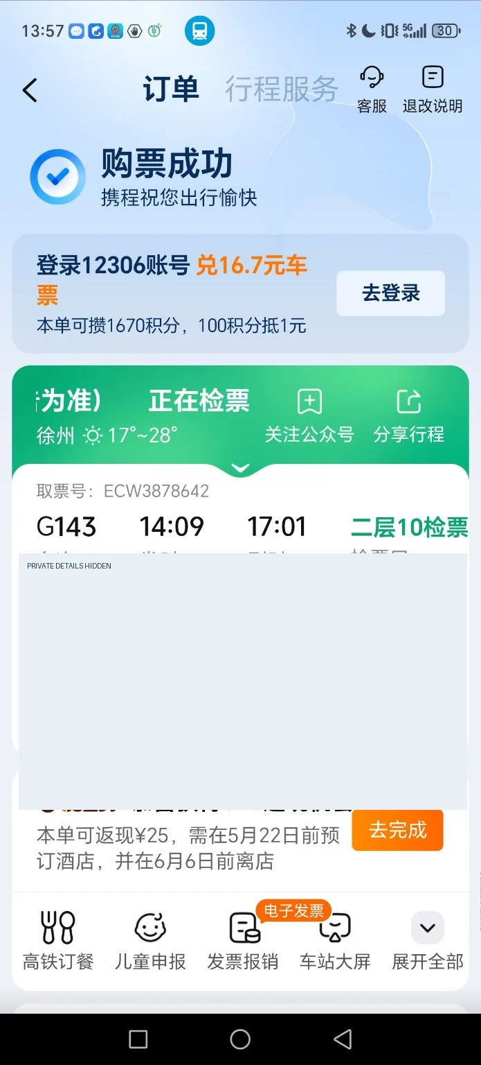 Step 21: Check the final ticket and seat