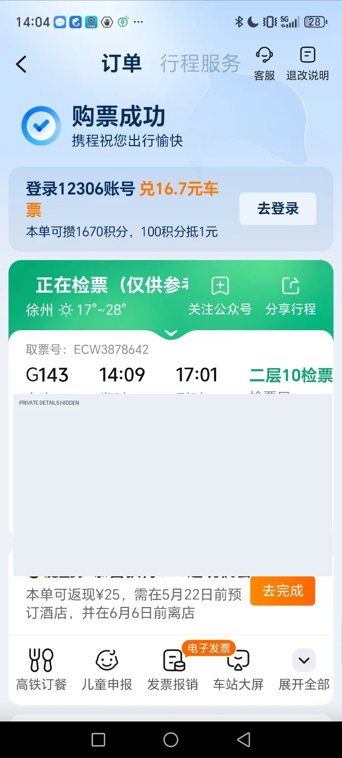 Step 23: Check the boarding gate and carriage