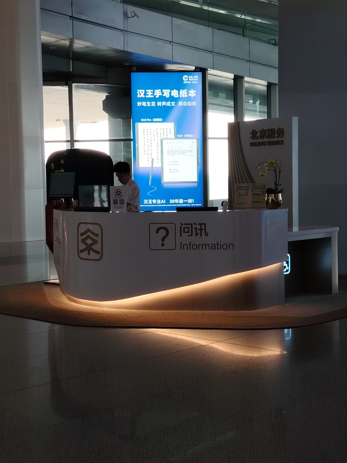 SIM card counter at Beijing airport