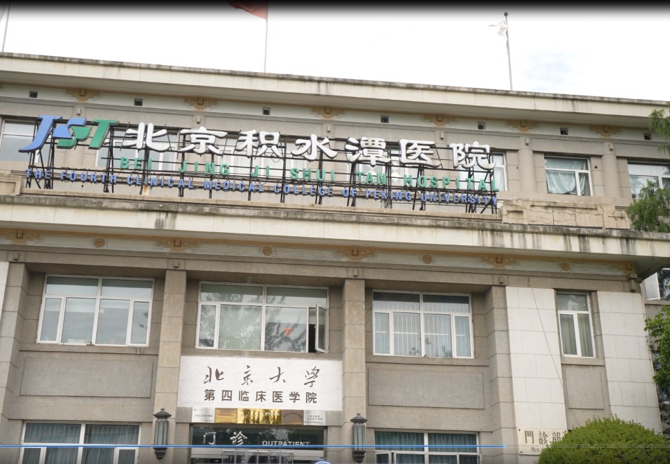 Beijing Jishuitan Hospital guide for international patients